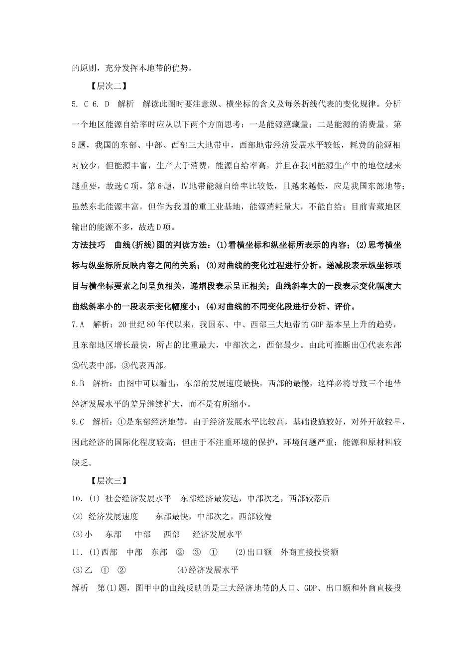 高中地理 第一章 区域地理环境与人类活动 1.3 区域发展差异（第1课时）东、中、西差异1学案 湘教版必修3-湘教版高二必修3地理学案_第3页