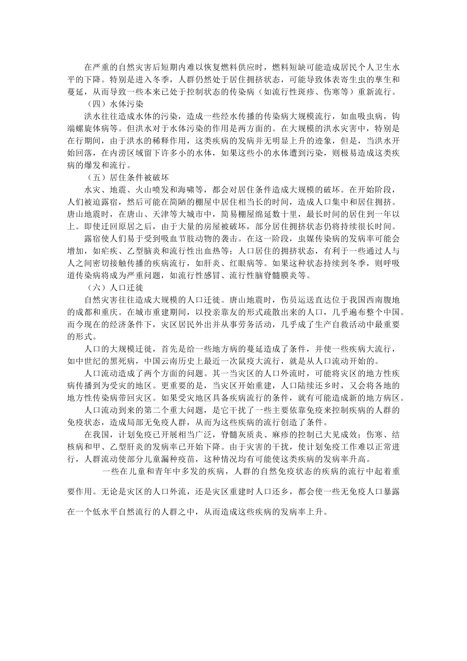高中地理 第3章 防灾与减灾 3.1 中国防灾减灾的主要手段、成就和对策素材 中图版选修5-中图版高二选修5地理素材_第2页