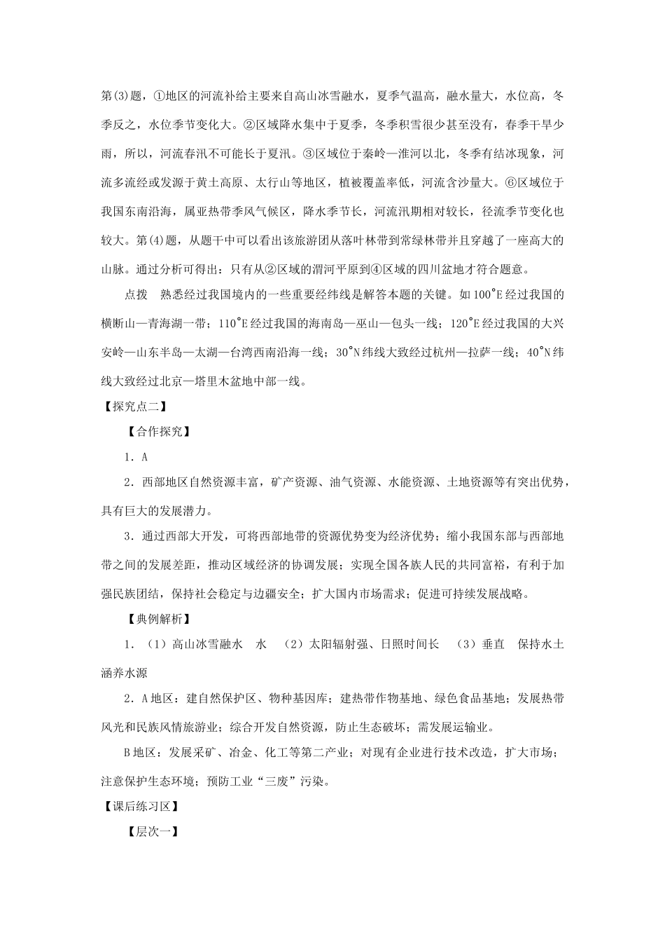 高中地理 第一章 区域地理环境与人类活动 1.3 区域发展差异（第2课时）南方与北方及西部大开发1学案 湘教版必修3-湘教版高二必修3地理学案_第2页