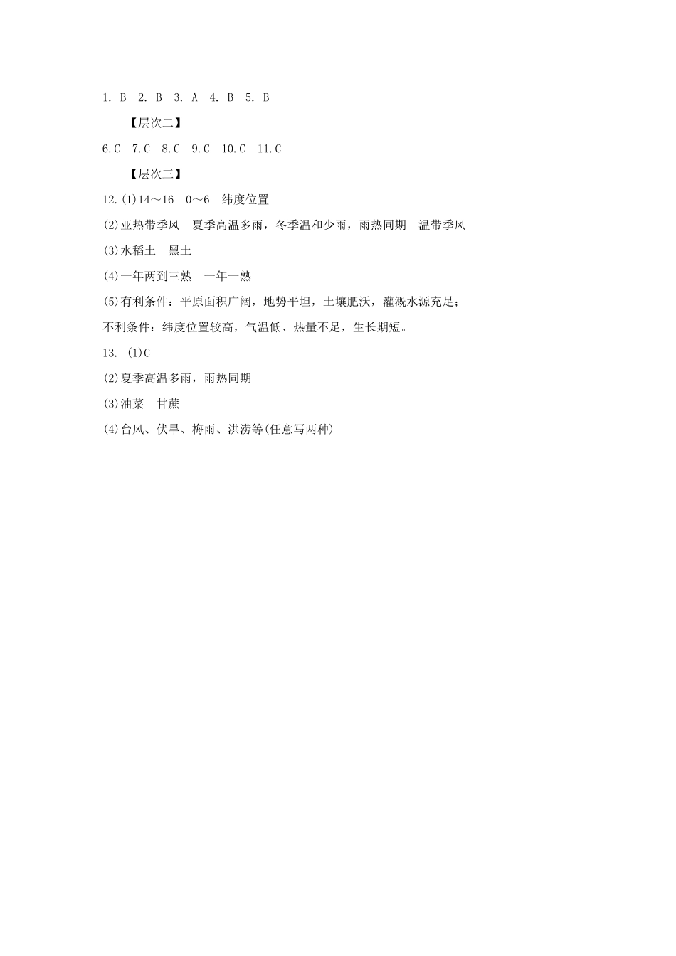 高中地理 第一章 区域地理环境与人类活动 1.3 区域发展差异（第2课时）南方与北方及西部大开发1学案 湘教版必修3-湘教版高二必修3地理学案_第3页