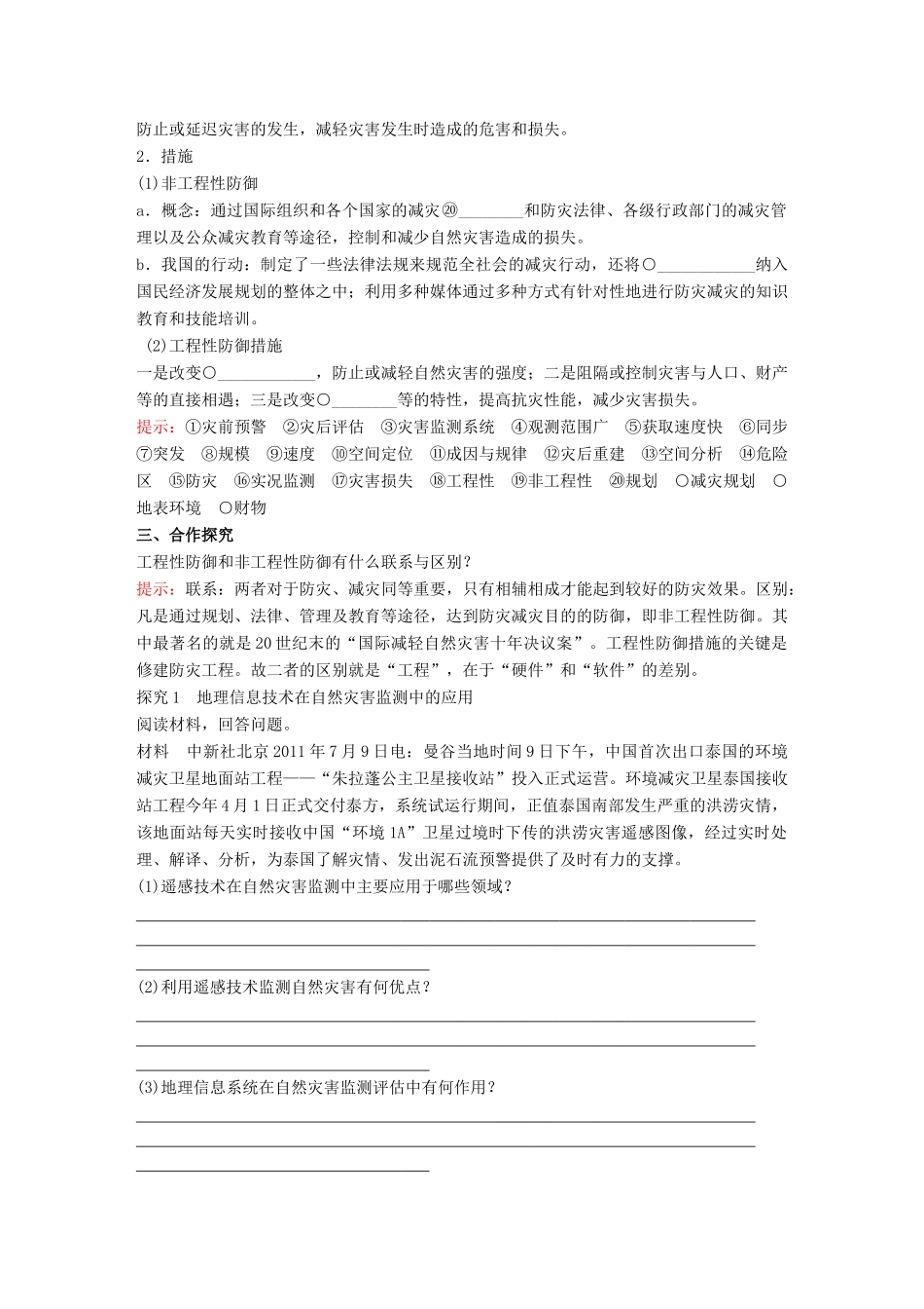 高中地理 第3章 防灾与减灾 3.1自然灾害的监测与防御教学案 新人教版选修5-新人教版高二选修5地理教学案_第2页