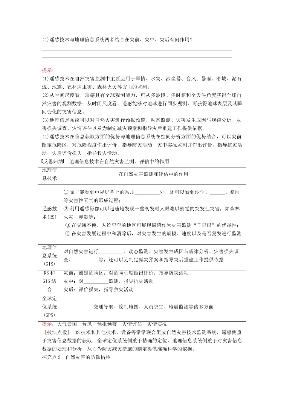 高中地理 第3章 防灾与减灾 3.1自然灾害的监测与防御教学案 新人教版选修5-新人教版高二选修5地理教学案_第3页