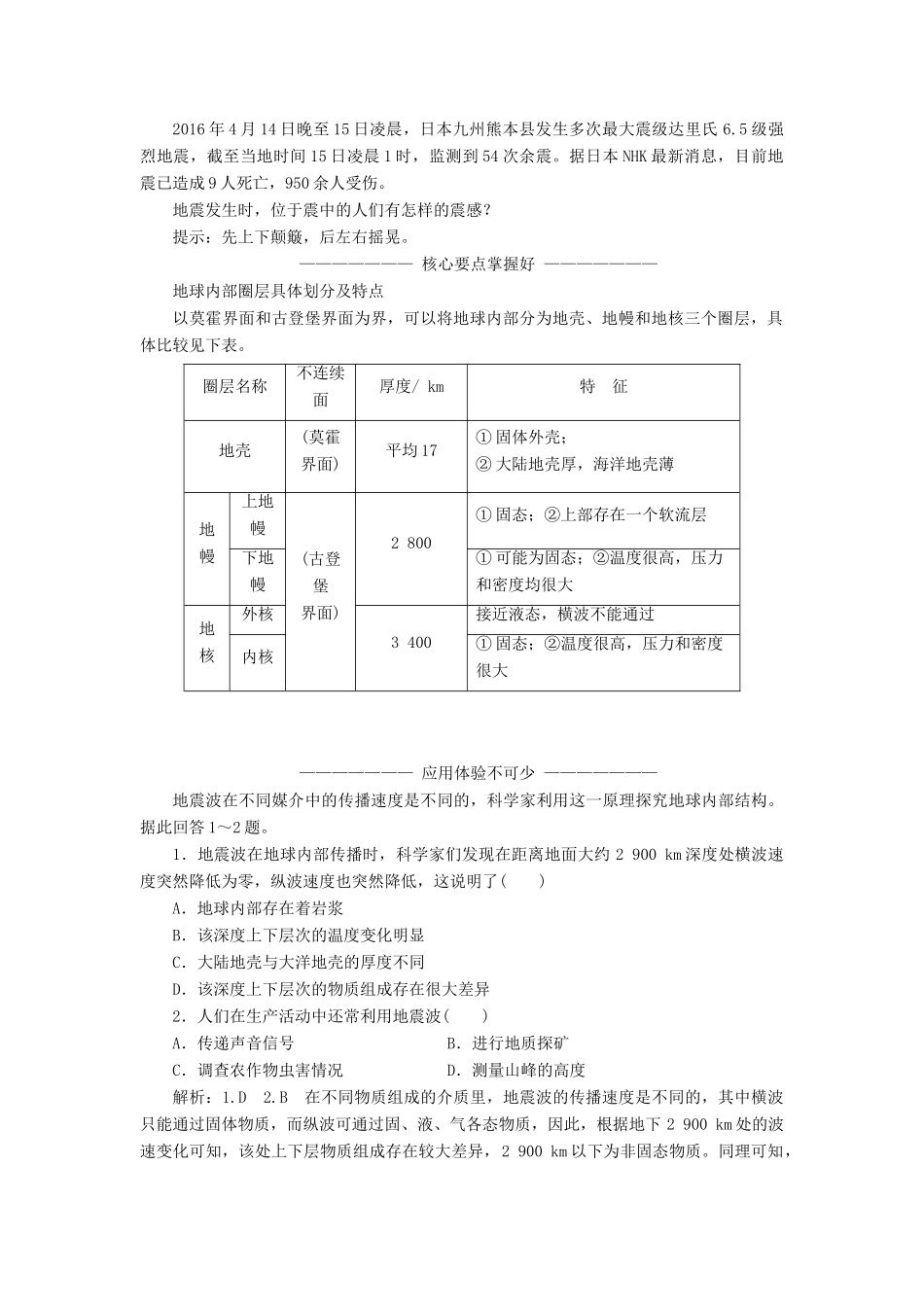 高中地理 第一章 行星地球 第四节 地球的圈层结构教学案 新人教版必修1-新人教版高一必修1地理教学案_第2页