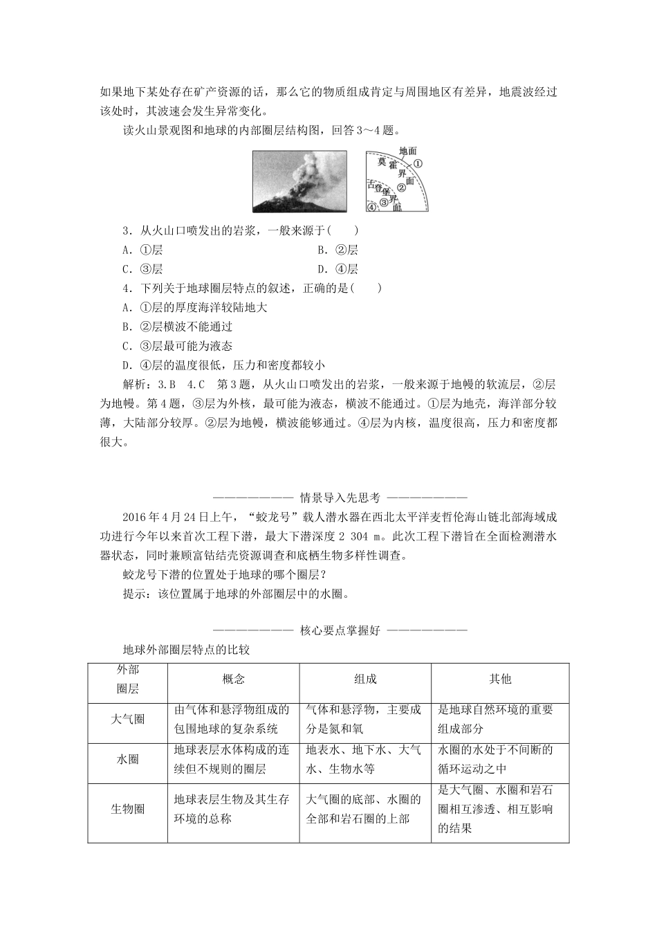 高中地理 第一章 行星地球 第四节 地球的圈层结构教学案 新人教版必修1-新人教版高一必修1地理教学案_第3页