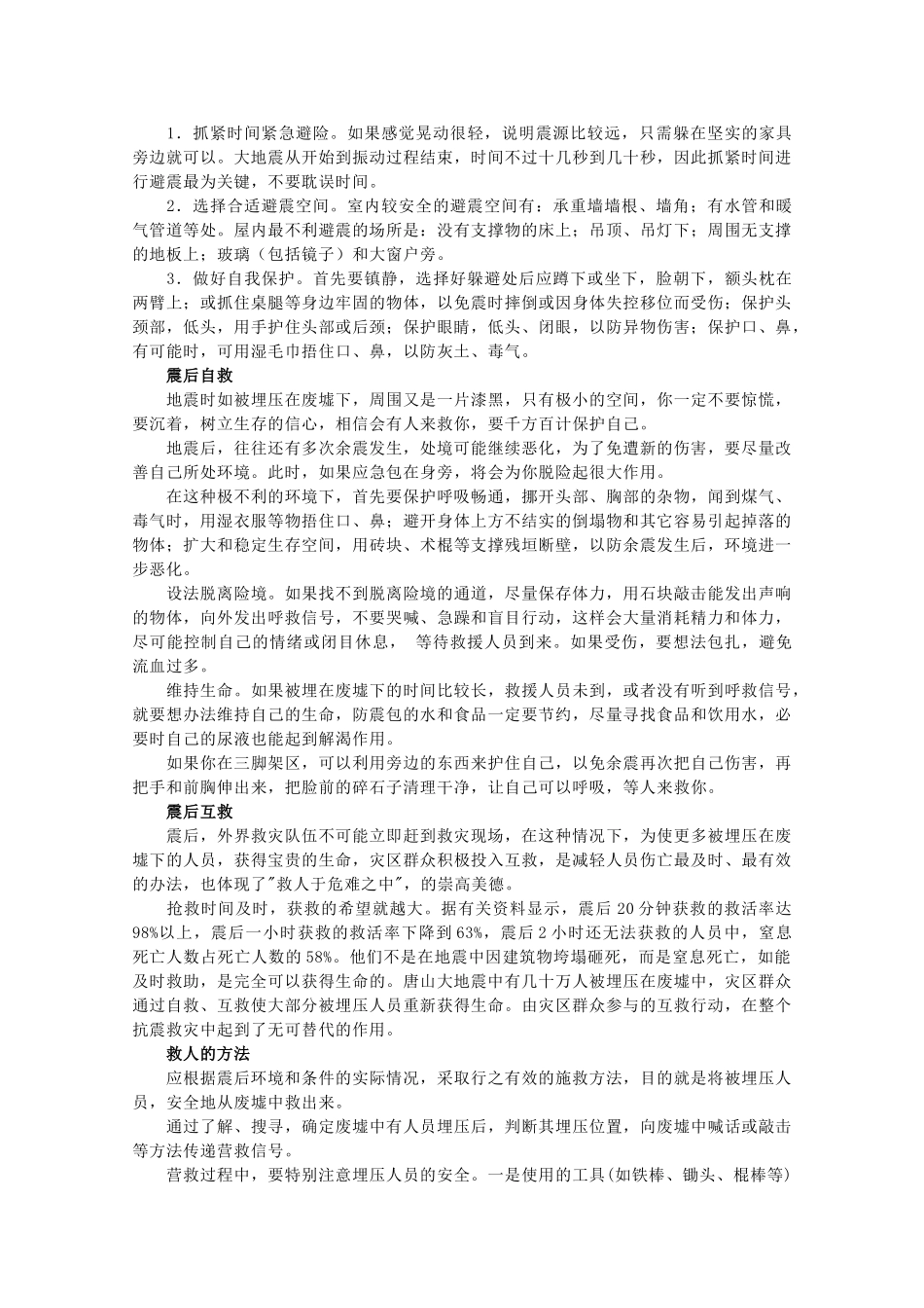 高中地理 第3章 防灾与减灾 3.2 地震和台风灾害的防避素材 中图版选修5-中图版高二选修5地理素材_第2页