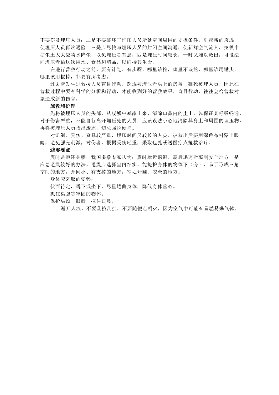 高中地理 第3章 防灾与减灾 3.2 地震和台风灾害的防避素材 中图版选修5-中图版高二选修5地理素材_第3页