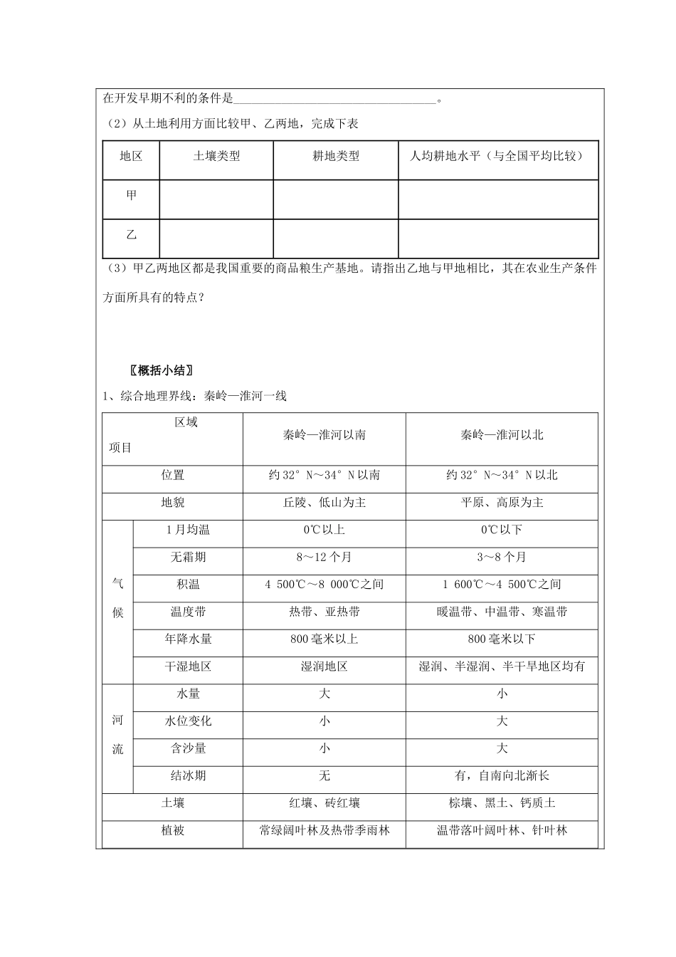 高中地理 第一章 区域地理环境与人类活动 1.3 区域发展差异（第2课时）南方与北方及西部大开发学案 湘教版必修3-湘教版高二必修3地理学案_第3页