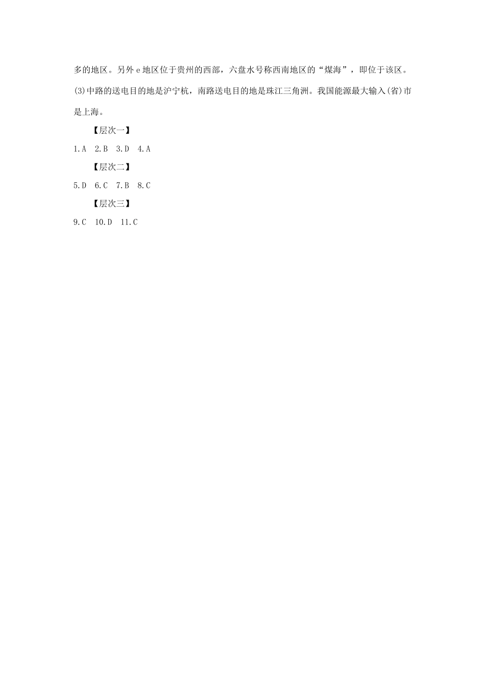 高中地理 第一章 区域地理环境与人类活动 1.4 区域经济联系（第1课时）东、西部地区的经济合作及资源跨区域调配1学案 湘教版必修3-湘教版高二必修3地理学案_第3页