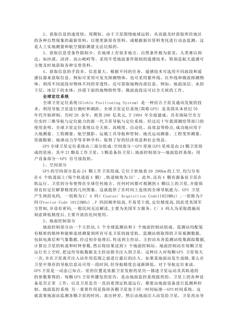 高中地理 第3章 防灾与减灾 3.3 地理信息技术与防灾减灾素材 中图版选修5-中图版高二选修5地理素材_第2页