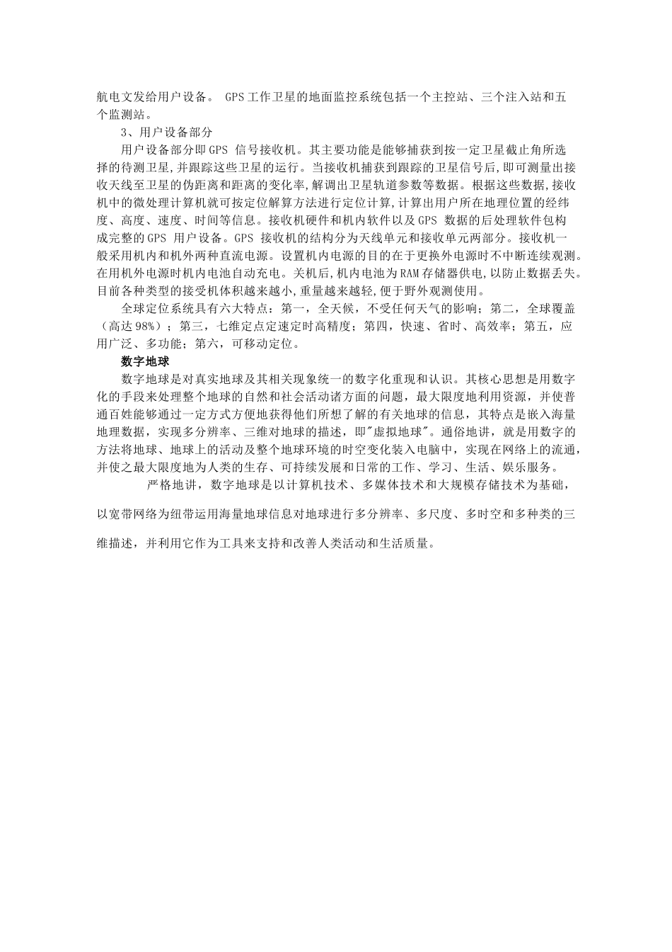 高中地理 第3章 防灾与减灾 3.3 地理信息技术与防灾减灾素材 中图版选修5-中图版高二选修5地理素材_第3页