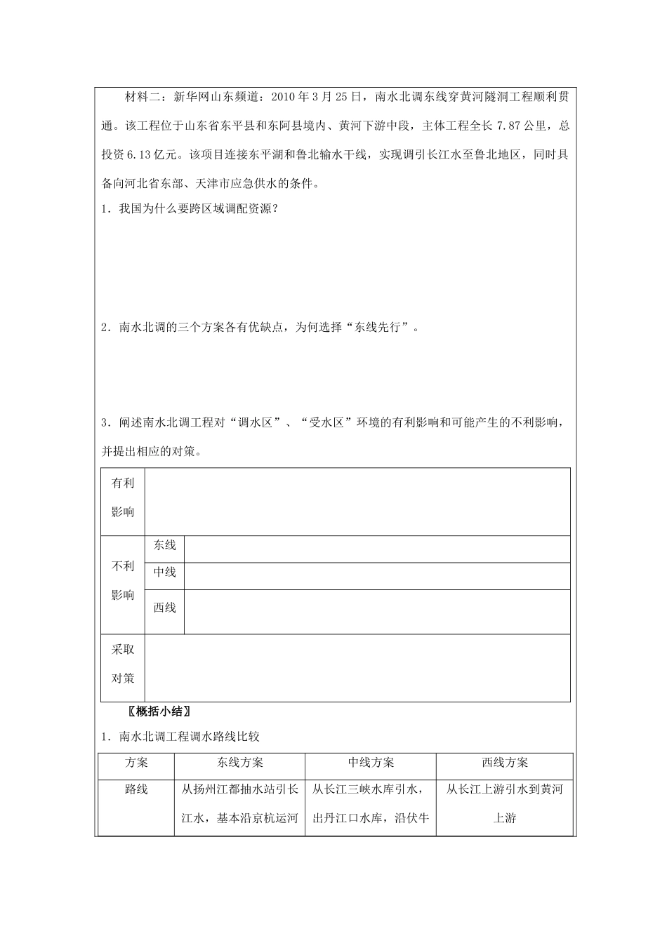 高中地理 第一章 区域地理环境与人类活动 1.4 区域经济联系（第1课时）东、西部地区的经济合作及资源跨区域调配学案 湘教版必修3-湘教版高二必修3地理学案_第3页