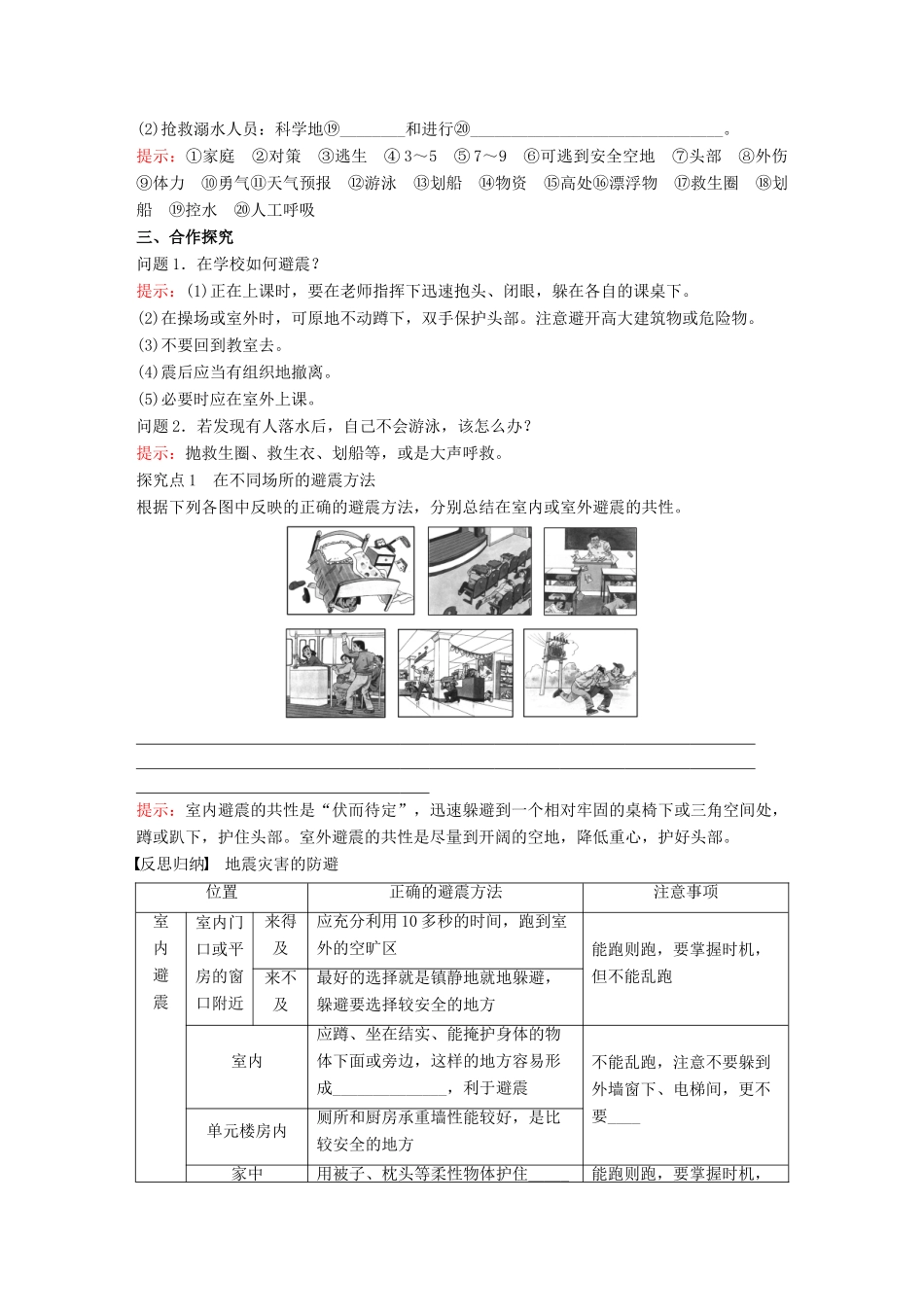 高中地理 第3章 防灾与减灾 3.3自然灾害中的自救与互救教学案 新人教版选修5-新人教版高二选修5地理教学案_第2页