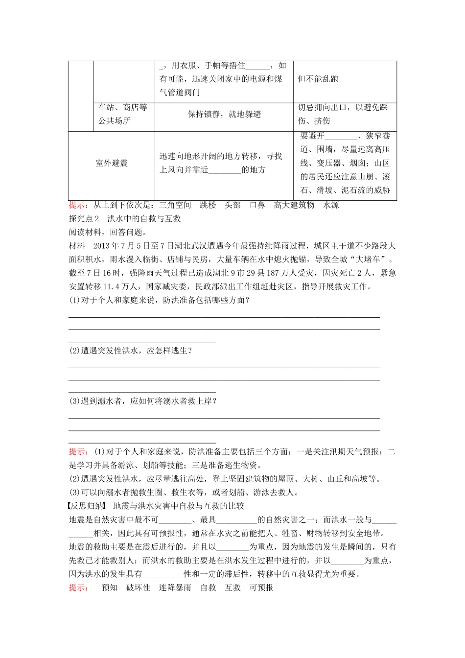 高中地理 第3章 防灾与减灾 3.3自然灾害中的自救与互救教学案 新人教版选修5-新人教版高二选修5地理教学案_第3页