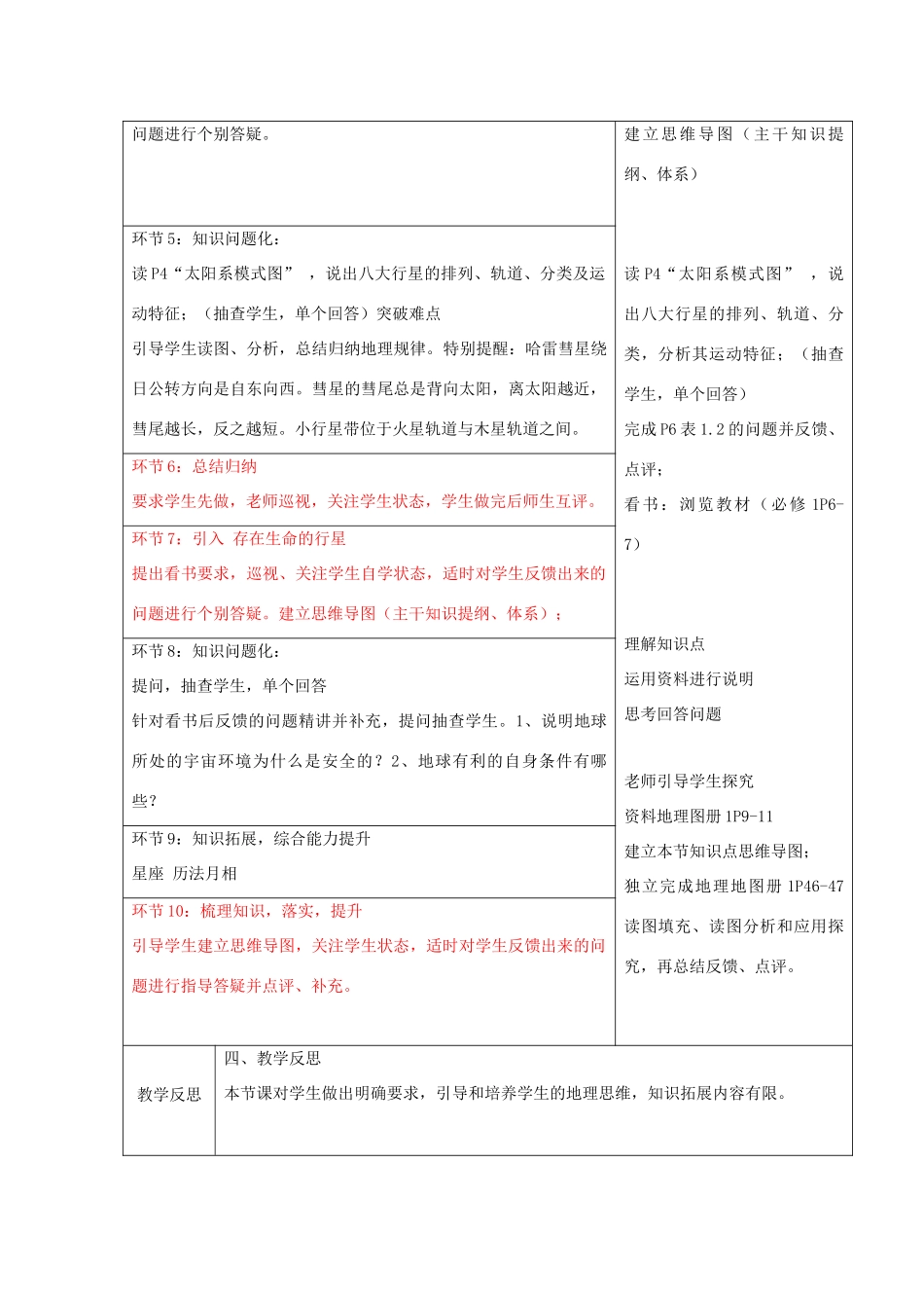 高中地理 第一章 行星地球 第一节 宇宙中的地球教学案 新人教版必修1-新人教版高一必修1地理教学案_第2页