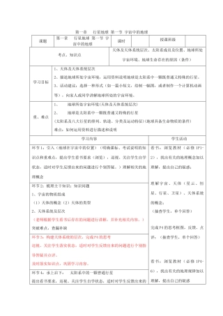 高中地理 第一章 行星地球 第一节 宇宙中的地球教学案 新人教版必修1-新人教版高一必修1地理教学案