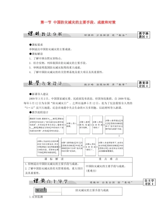 高中地理 第3章 防灾与减灾 第1节 中国防灾减灾的主要手段、成就和对策学案 中图版选修5-中图版高二选修5地理学案