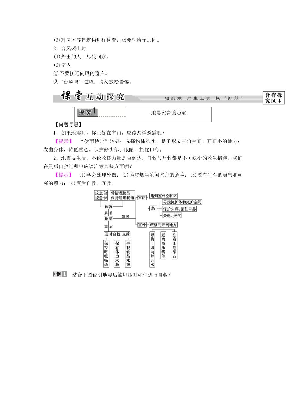 高中地理 第3章 防灾与减灾 第2节 地震和台风灾害的防避学案 中图版选修5-中图版高二选修5地理学案_第3页