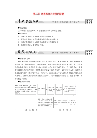 高中地理 第3章 防灾与减灾 第2节 地震和台风灾害的防避学案 中图版选修5-中图版高二选修5地理学案