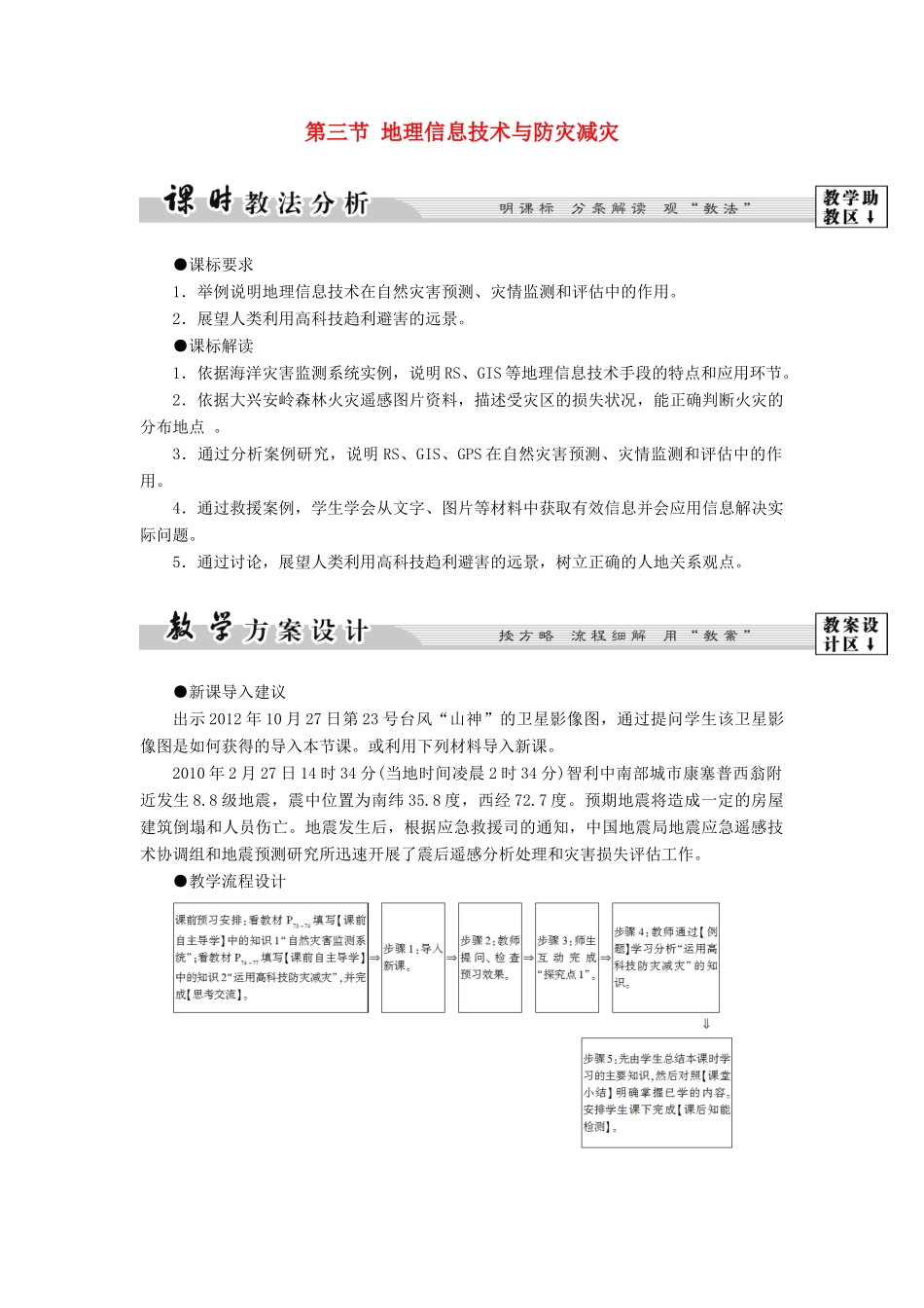 高中地理 第3章 防灾与减灾 第3节 地理信息技术与防灾减灾学案 中图版选修5-中图版高二选修5地理学案_第1页