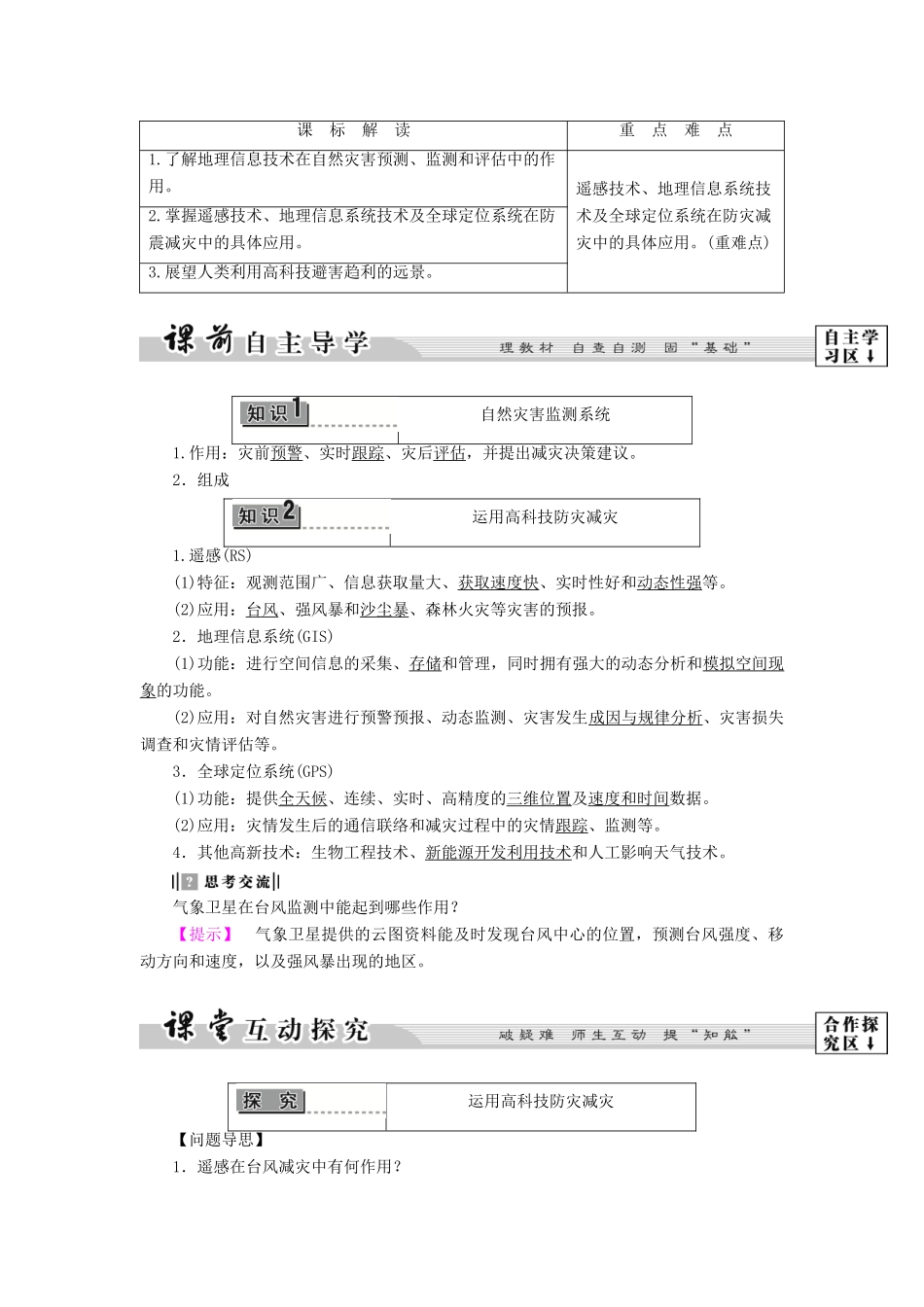 高中地理 第3章 防灾与减灾 第3节 地理信息技术与防灾减灾学案 中图版选修5-中图版高二选修5地理学案_第2页