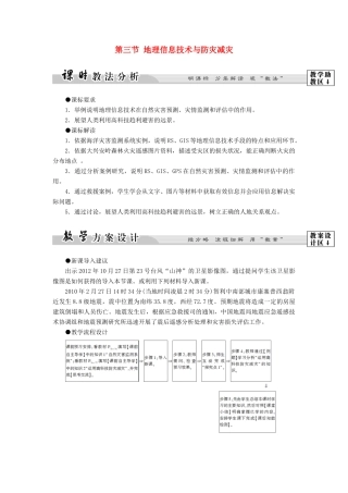 高中地理 第3章 防灾与减灾 第3节 地理信息技术与防灾减灾学案 中图版选修5-中图版高二选修5地理学案