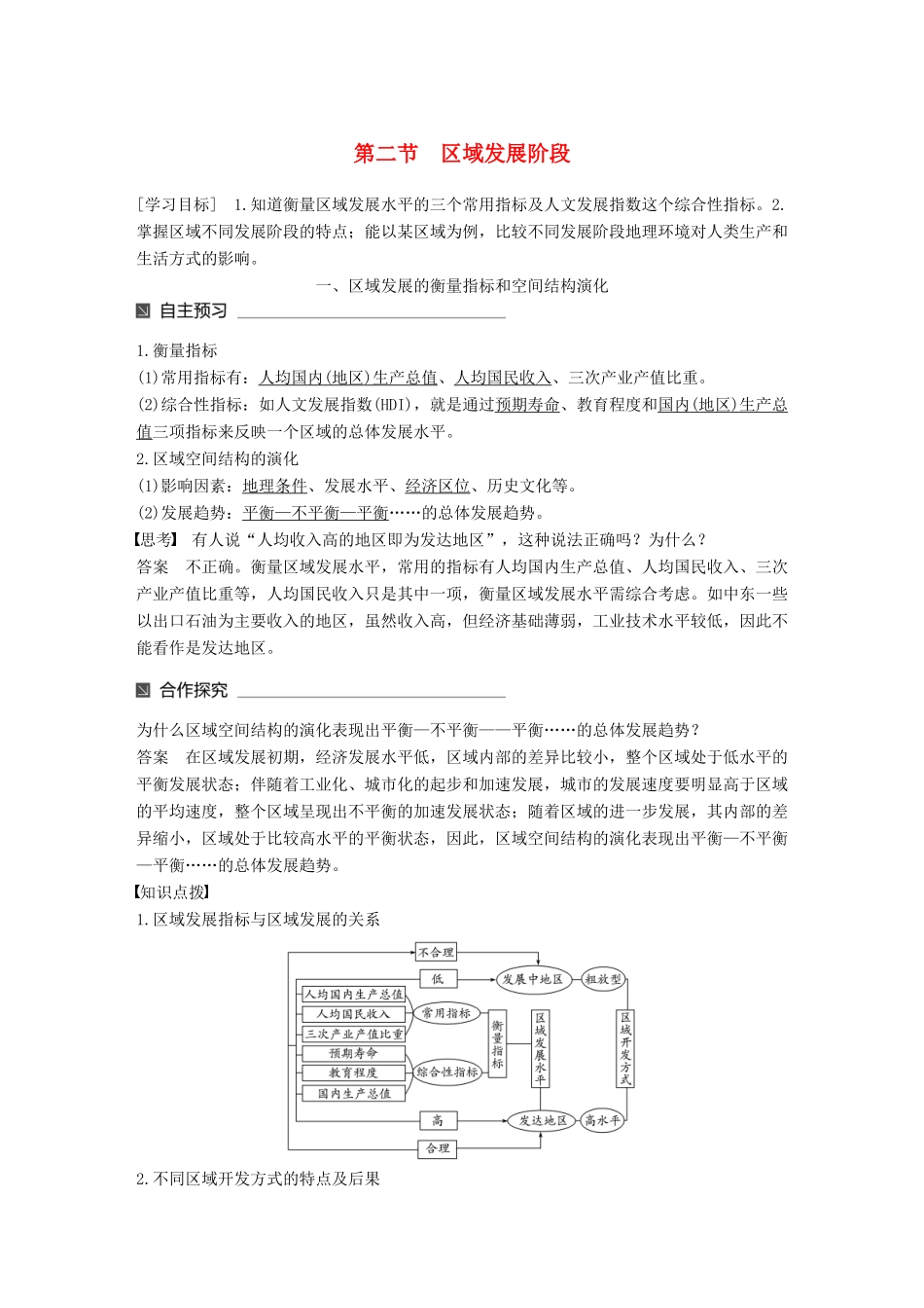 高中地理 第一章 区域地理环境与人类活动 第二节 区域发展阶段同步备课教学案 湘教版必修3-湘教版高一必修3地理教学案_第1页