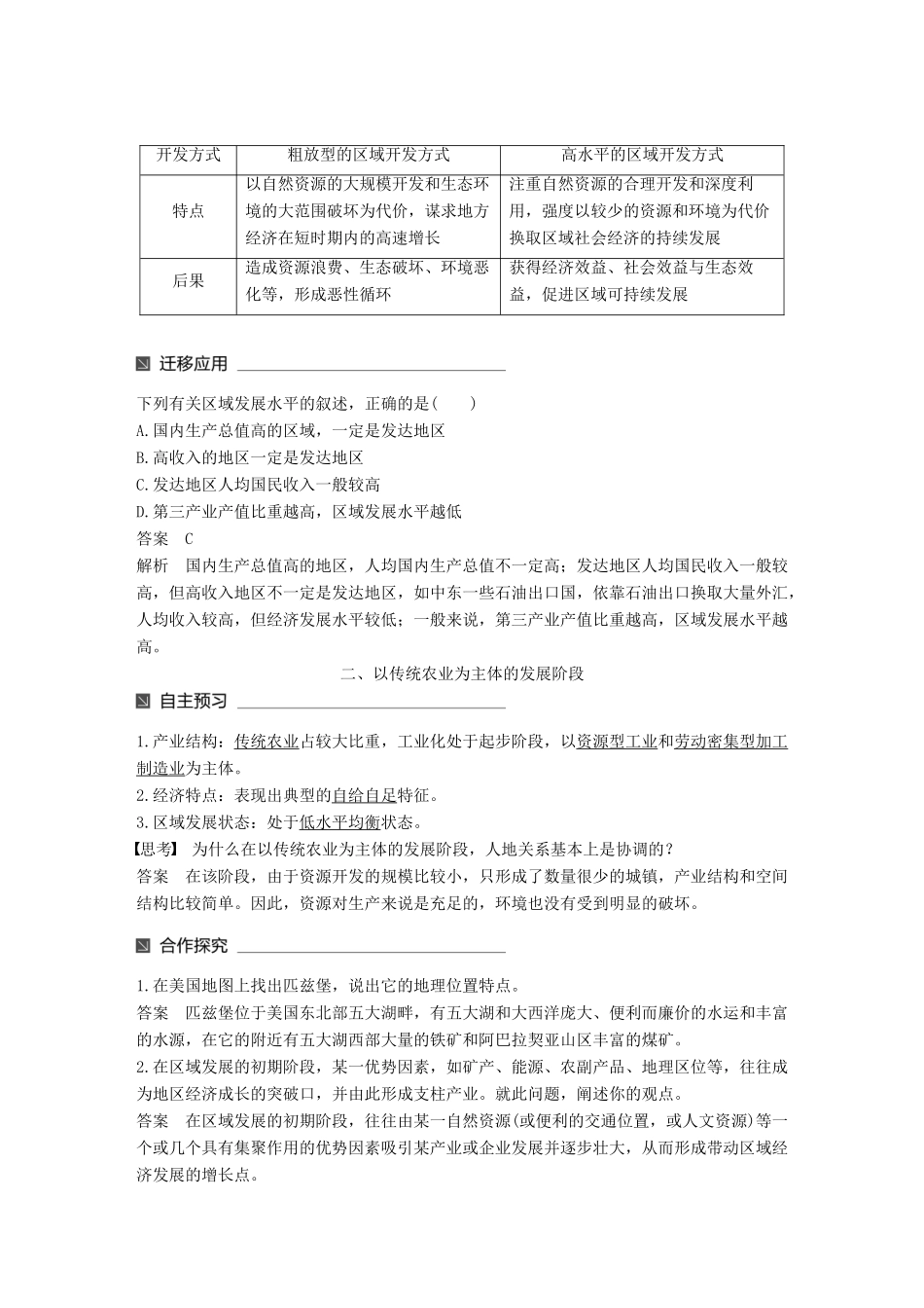 高中地理 第一章 区域地理环境与人类活动 第二节 区域发展阶段同步备课教学案 湘教版必修3-湘教版高一必修3地理教学案_第2页