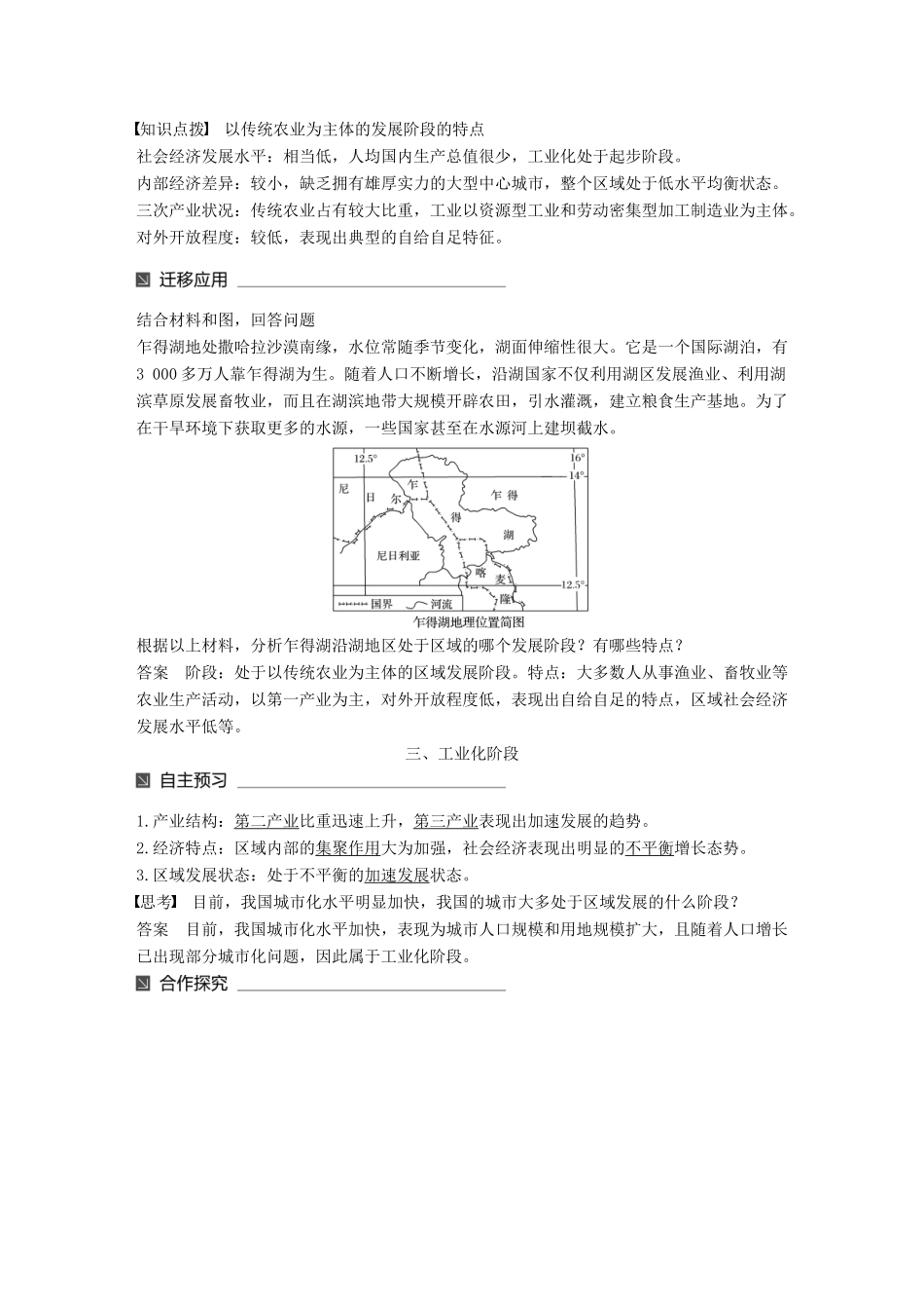 高中地理 第一章 区域地理环境与人类活动 第二节 区域发展阶段同步备课教学案 湘教版必修3-湘教版高一必修3地理教学案_第3页