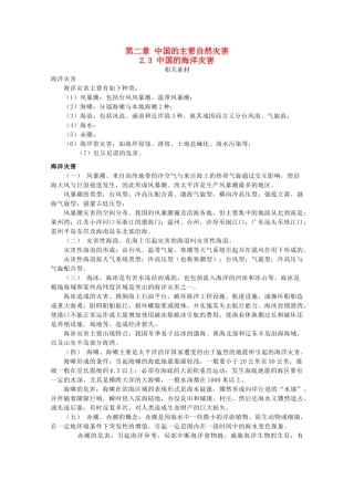 高中地理 第2章 中国的主要自然灾害 2.3 中国的海洋灾害素材 中图版选修5-中图版高二选修5地理素材