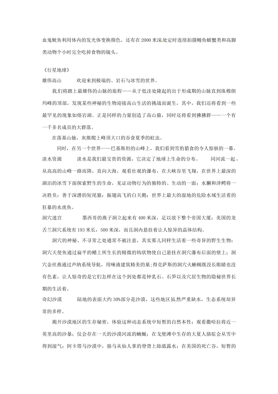 高中地理 第一章 行星地球同名电影素材简介 新人教版必修1_第2页