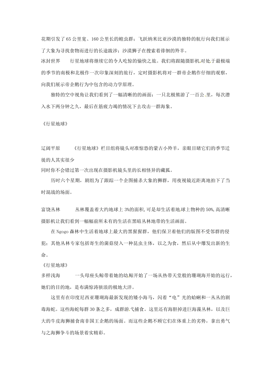 高中地理 第一章 行星地球同名电影素材简介 新人教版必修1_第3页