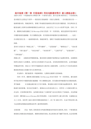 高中地理 第一章 行星地球同名电影素材简介 新人教版必修1