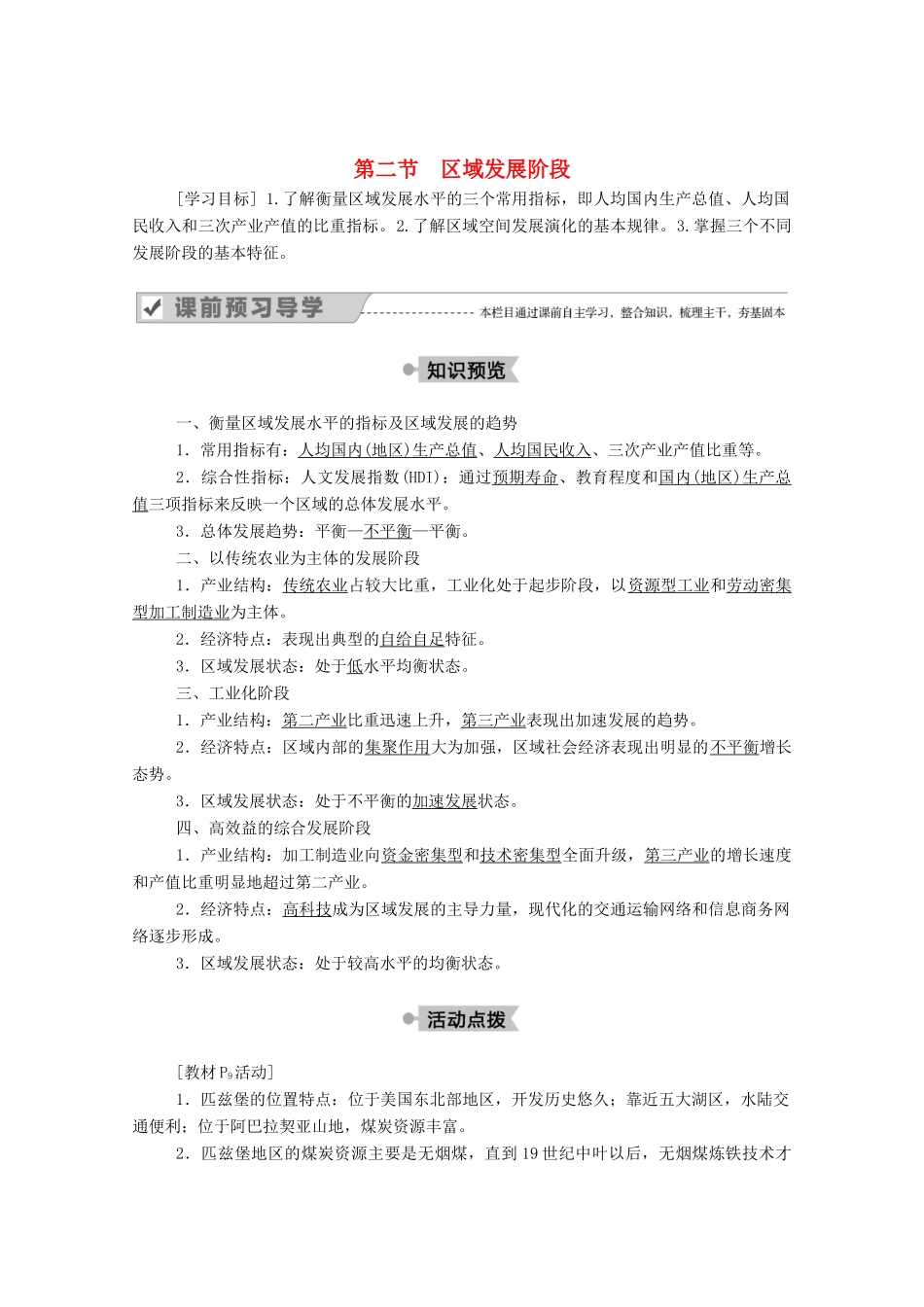 高中地理 第一章 区域地理环境与人类活动 第二节 区域发展阶段学案 湘教版必修3-湘教版高二必修3地理学案_第1页