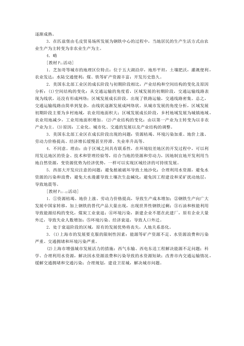 高中地理 第一章 区域地理环境与人类活动 第二节 区域发展阶段学案 湘教版必修3-湘教版高二必修3地理学案_第2页
