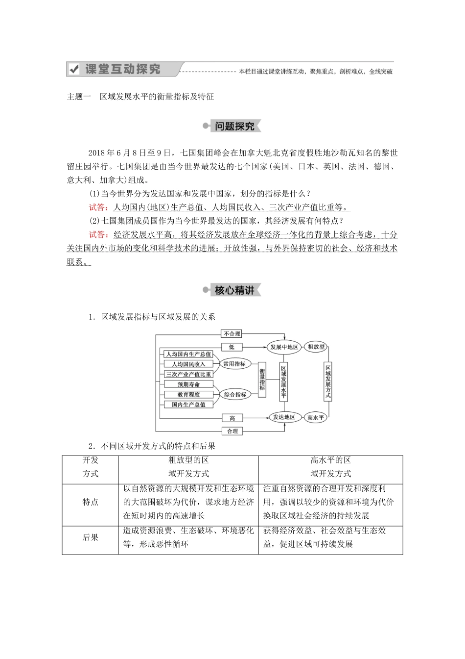 高中地理 第一章 区域地理环境与人类活动 第二节 区域发展阶段学案 湘教版必修3-湘教版高二必修3地理学案_第3页