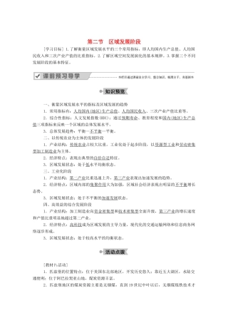 高中地理 第一章 区域地理环境与人类活动 第二节 区域发展阶段学案 湘教版必修3-湘教版高二必修3地理学案