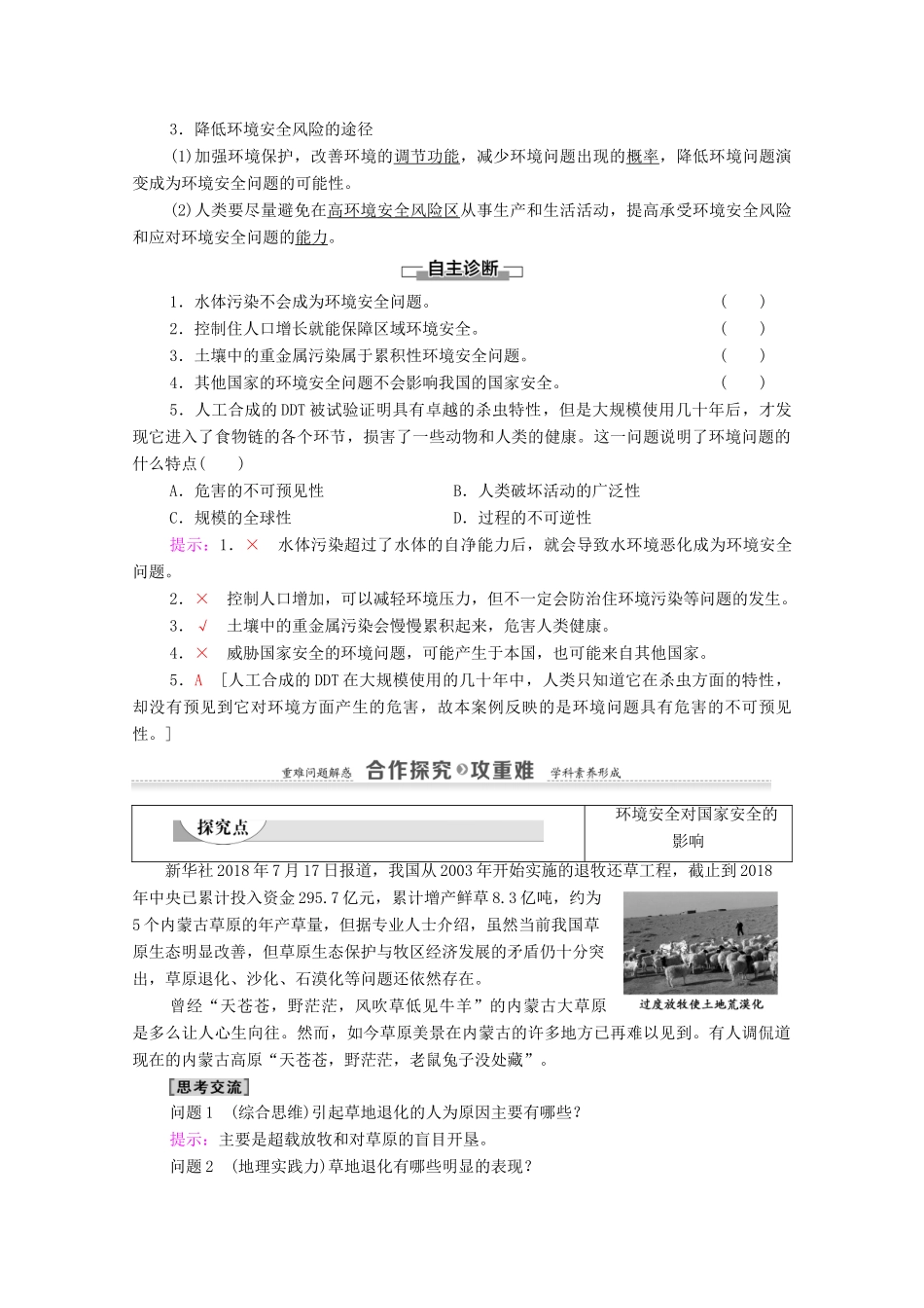 高中地理 第3章 环境安全与国家安全 第1节 环境安全对国家安全的影响学案 新人教版选择性必修3-新人教版高中选择性必修3地理学案_第2页