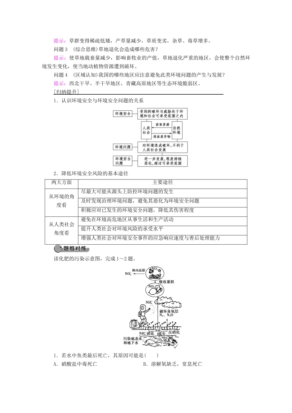 高中地理 第3章 环境安全与国家安全 第1节 环境安全对国家安全的影响学案 新人教版选择性必修3-新人教版高中选择性必修3地理学案_第3页