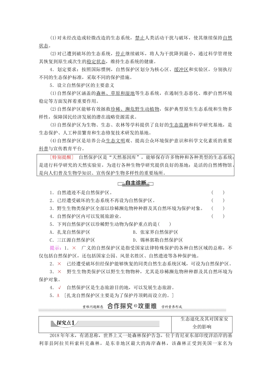 高中地理 第3章 环境安全与国家安全 第3节 生态保护与国家安全学案 新人教版选择性必修3-新人教版高中选择性必修3地理学案_第2页