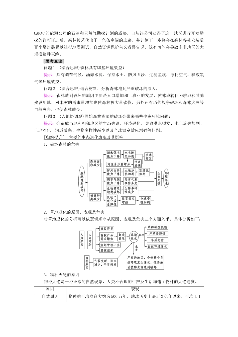 高中地理 第3章 环境安全与国家安全 第3节 生态保护与国家安全学案 新人教版选择性必修3-新人教版高中选择性必修3地理学案_第3页