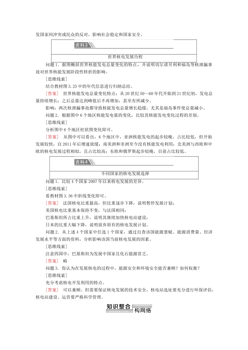 高中地理 第3章 环境安全与国家安全 章末小结与测评学案 新人教版选择性必修3-新人教版高中选择性必修3地理学案_第2页