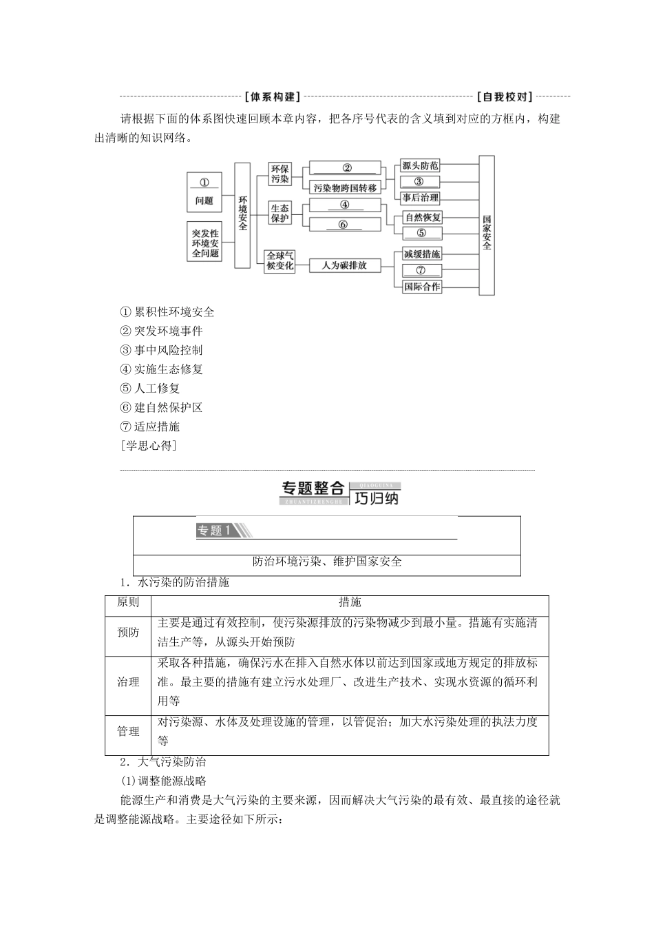高中地理 第3章 环境安全与国家安全 章末小结与测评学案 新人教版选择性必修3-新人教版高中选择性必修3地理学案_第3页