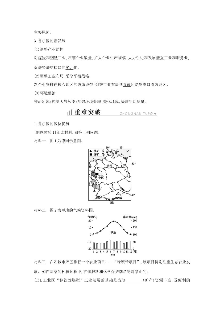 高中地理 第一章 区域地理环境与人类活动 第二节 认识地区 第2课时 欧洲西部的人文环境知识梳理学案 湘教版必修3-湘教版高二必修3地理学案_第2页