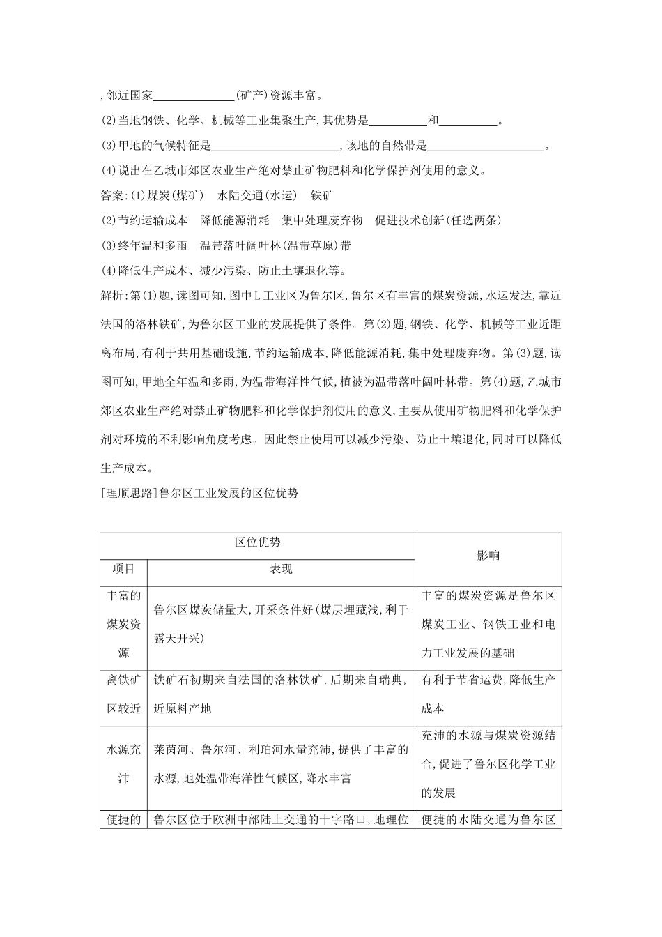 高中地理 第一章 区域地理环境与人类活动 第二节 认识地区 第2课时 欧洲西部的人文环境知识梳理学案 湘教版必修3-湘教版高二必修3地理学案_第3页