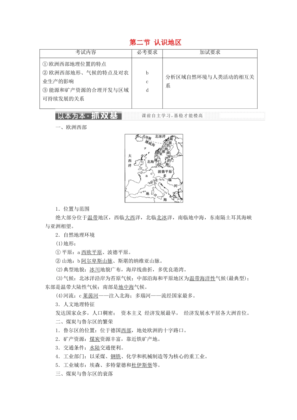 高中地理 第一章 区域地理环境与人类活动 第二节 认识地区学案 湘教版必修3-湘教版高二必修3地理学案_第1页
