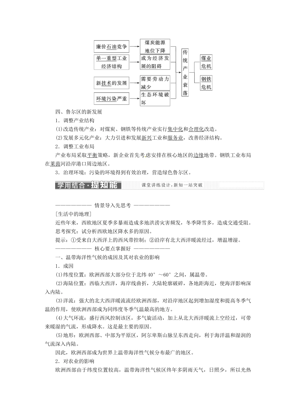 高中地理 第一章 区域地理环境与人类活动 第二节 认识地区学案 湘教版必修3-湘教版高二必修3地理学案_第2页