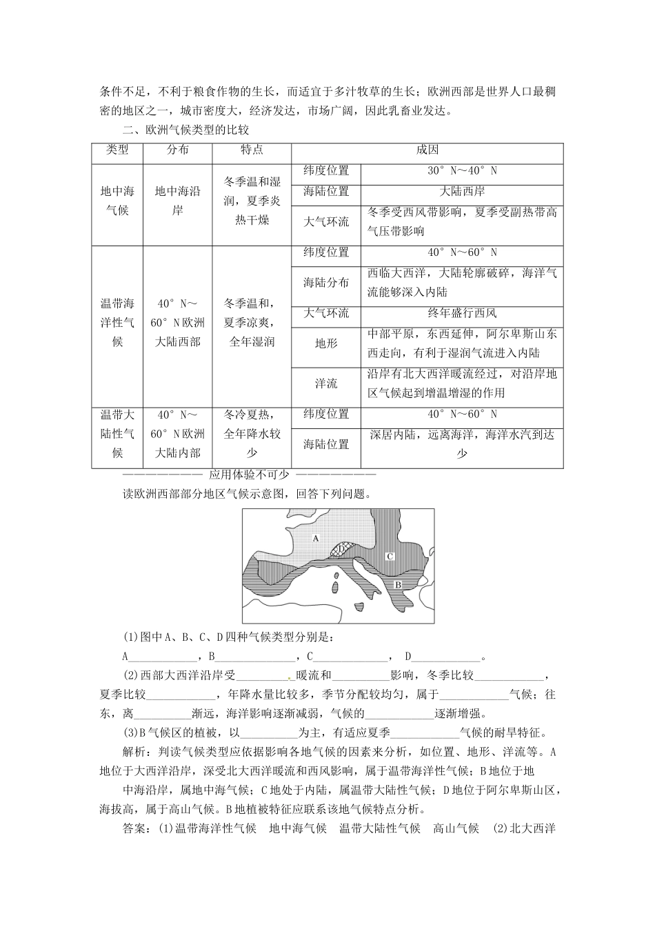 高中地理 第一章 区域地理环境与人类活动 第二节 认识地区学案 湘教版必修3-湘教版高二必修3地理学案_第3页