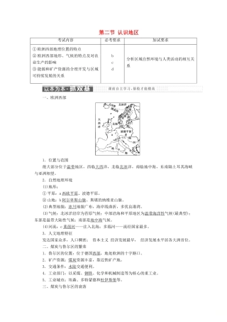 高中地理 第一章 区域地理环境与人类活动 第二节 认识地区学案 湘教版必修3-湘教版高二必修3地理学案