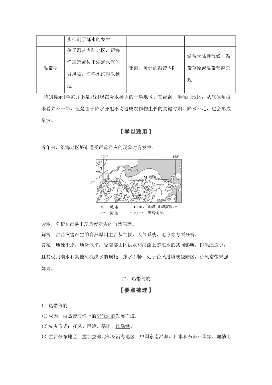 高中地理 第一章 自然灾害的概念与特点 第二节 第1课时 气象灾害学案 湘教版选修5-湘教版高二选修5地理学案_第2页