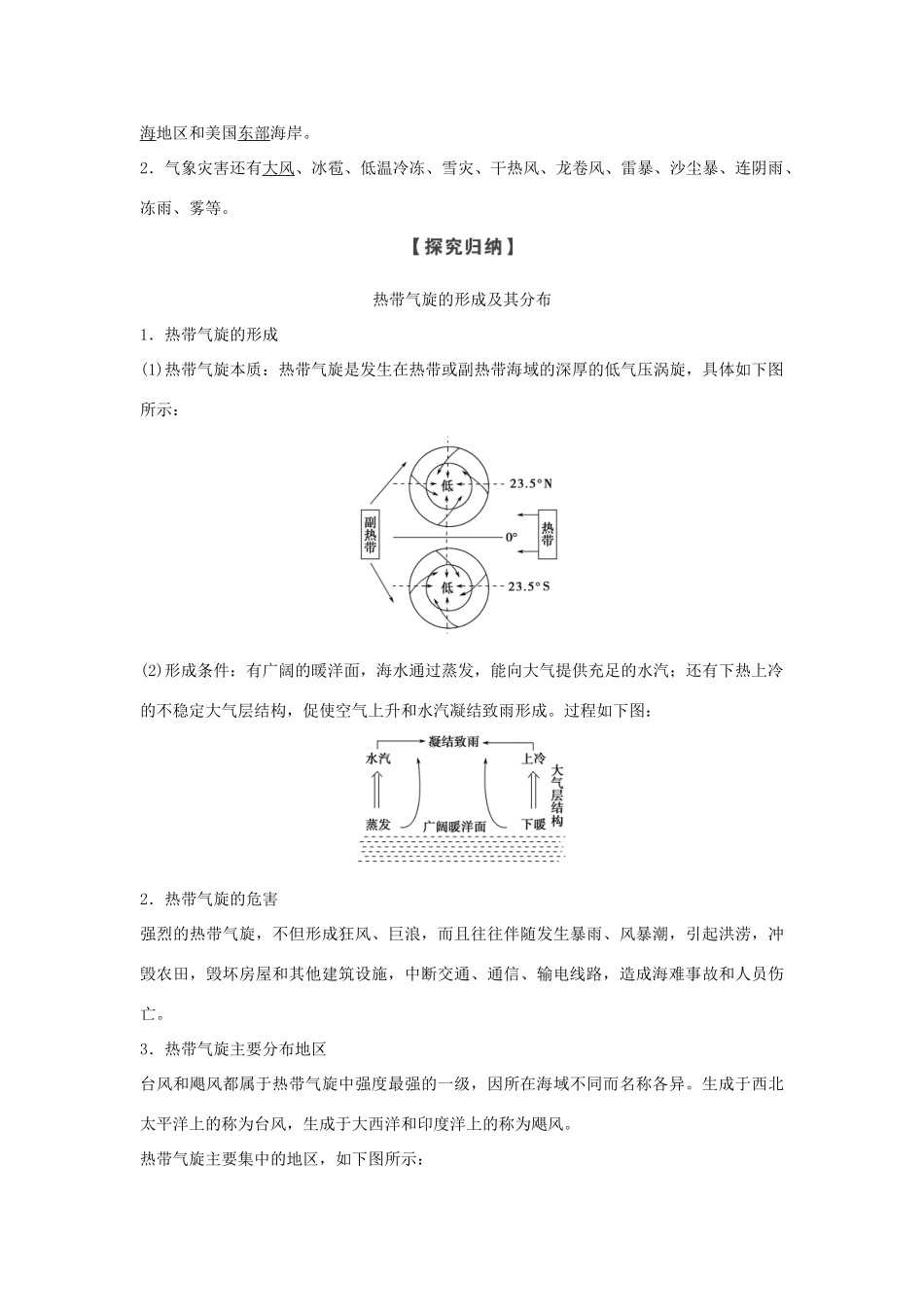 高中地理 第一章 自然灾害的概念与特点 第二节 第1课时 气象灾害学案 湘教版选修5-湘教版高二选修5地理学案_第3页